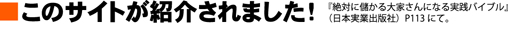 このサイトが紹介されました!