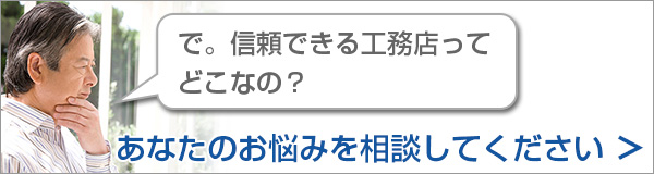 工務店を相談する