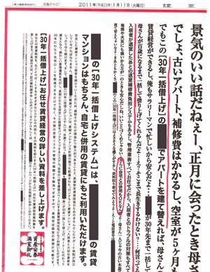 ３０年一括借り上げの注意点 アパート大家ドットコム