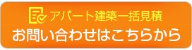 建築相談・見積もり